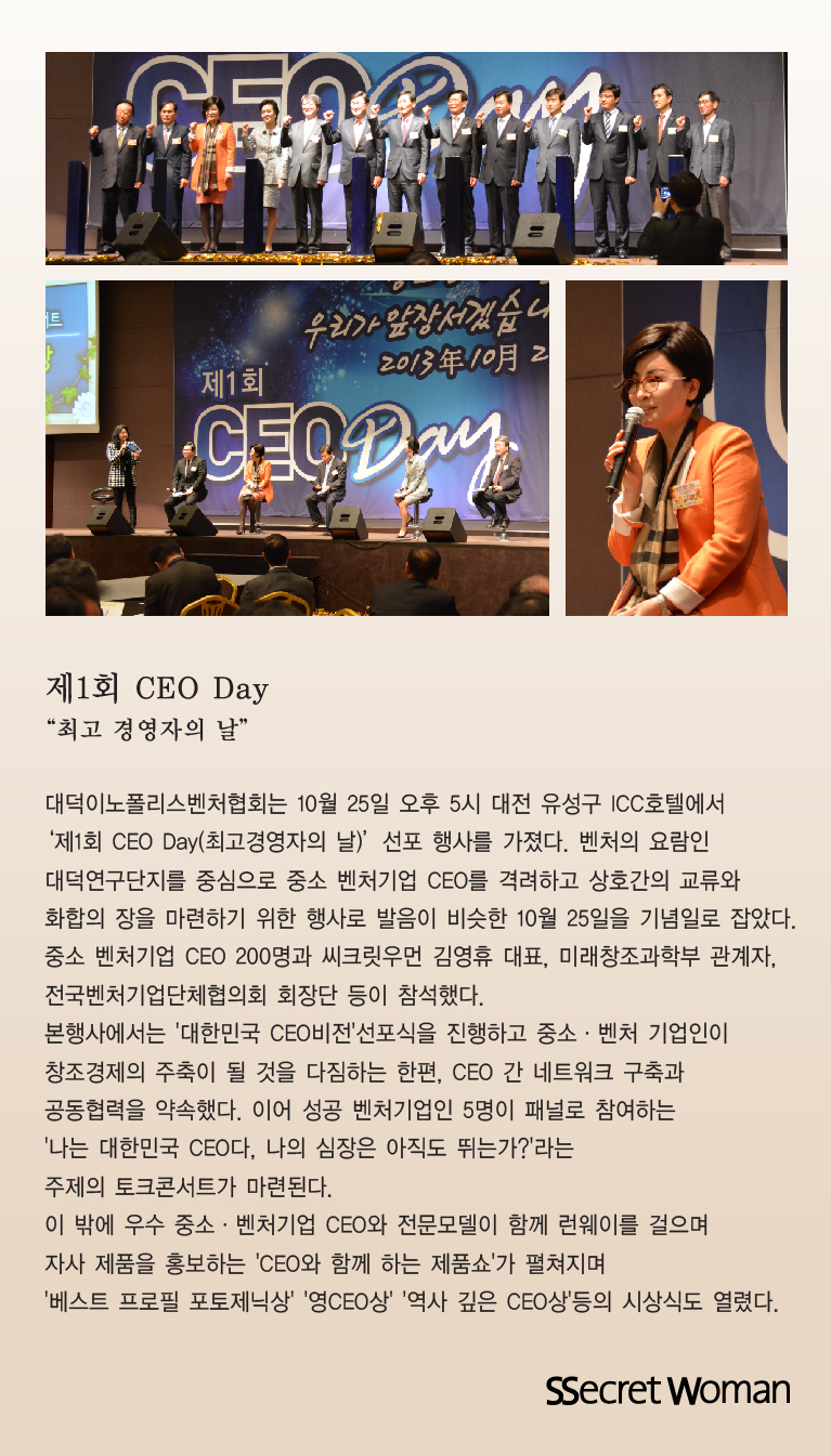 2013.10.25 제1회 CEO Day.jpg