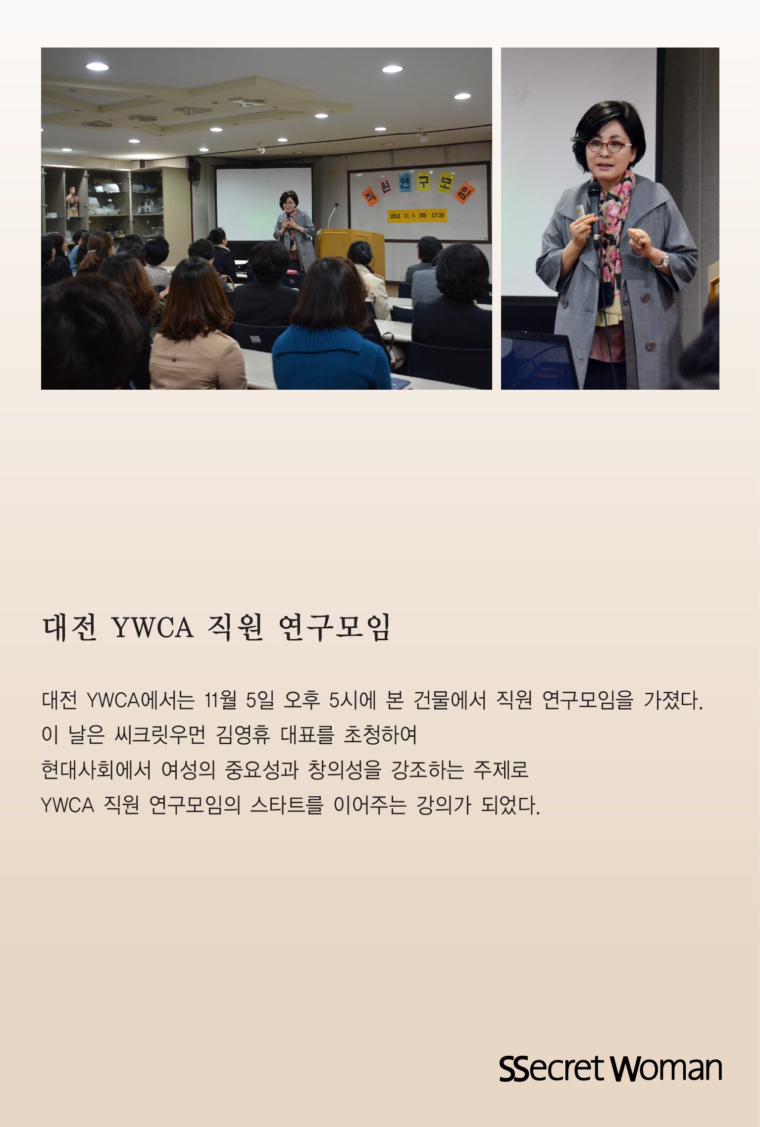 2013.11.05 YWCA 연구모임.jpg